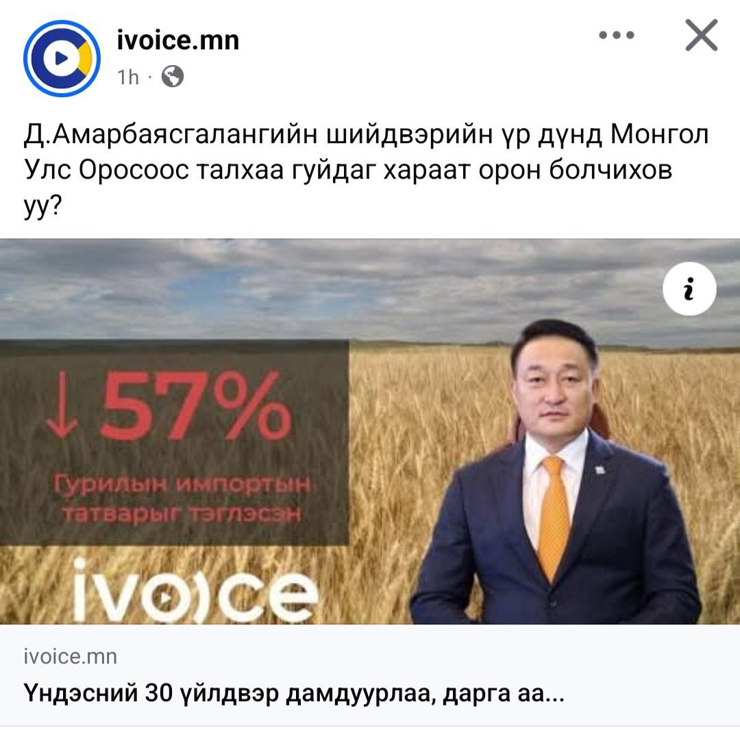 КГБ агентууд ажилаа тултал сайн хийж байна шүү Монголд минь