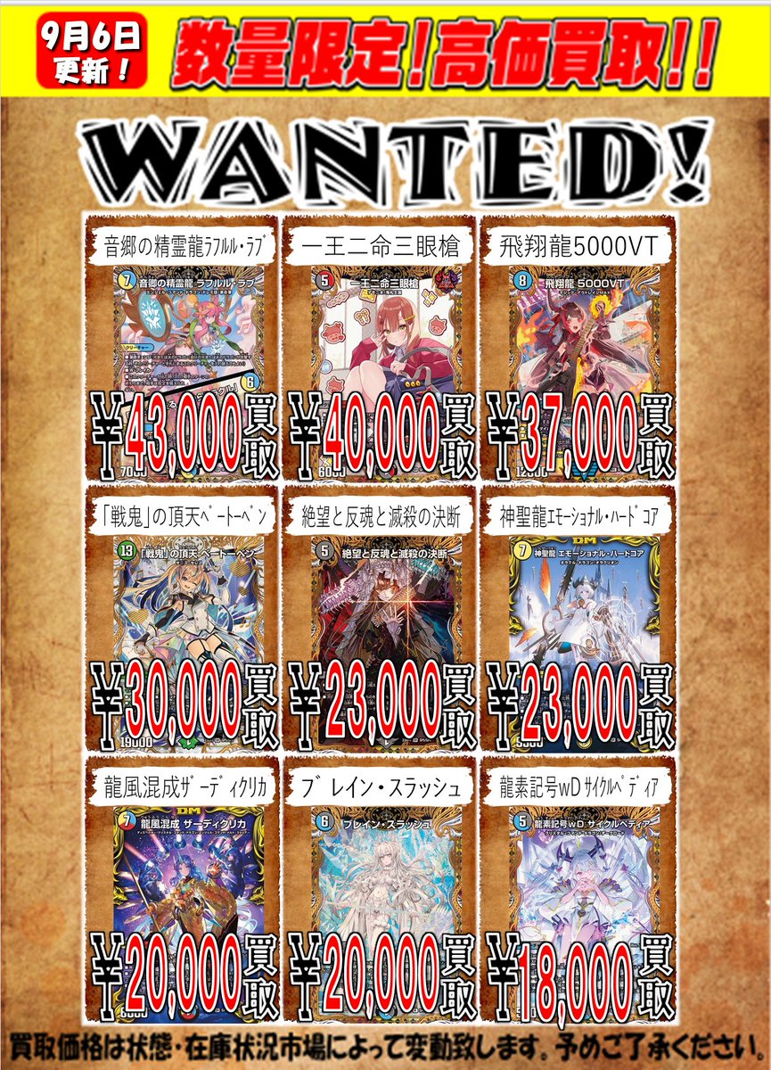 【#デュエマ 買取情報✨】    
こんにちは！DMサブ担当です！！
金ﾄﾚｼﾞｬｰの買取表を作成しました！！！
お持ち込みお待ちしております！！