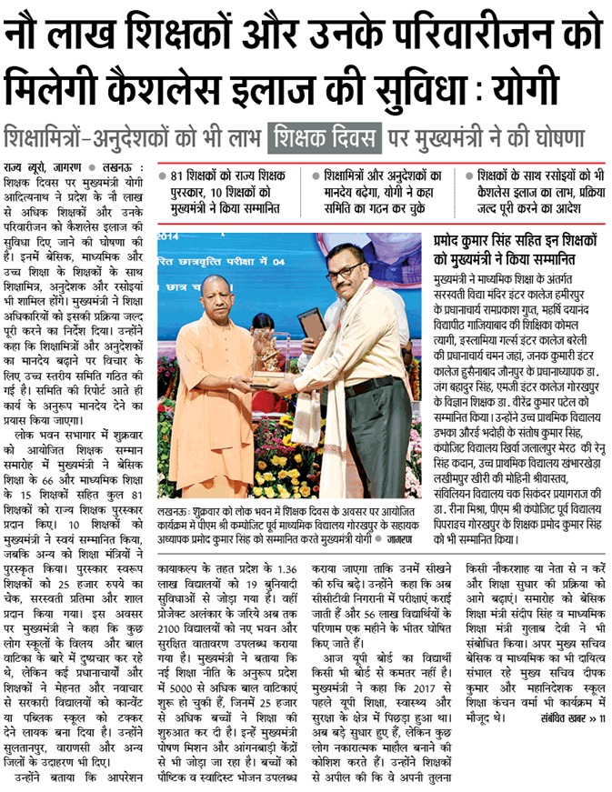 myogioffice's tweet photo. नौ लाख शिक्���कों और उनके परिवारीजन को मिलेगी कैशलेस इलाज की सुविधा : मुख्यमंत्री श्री @myogiadityanath जी महाराज https://t.co/r6KLYMLS55
