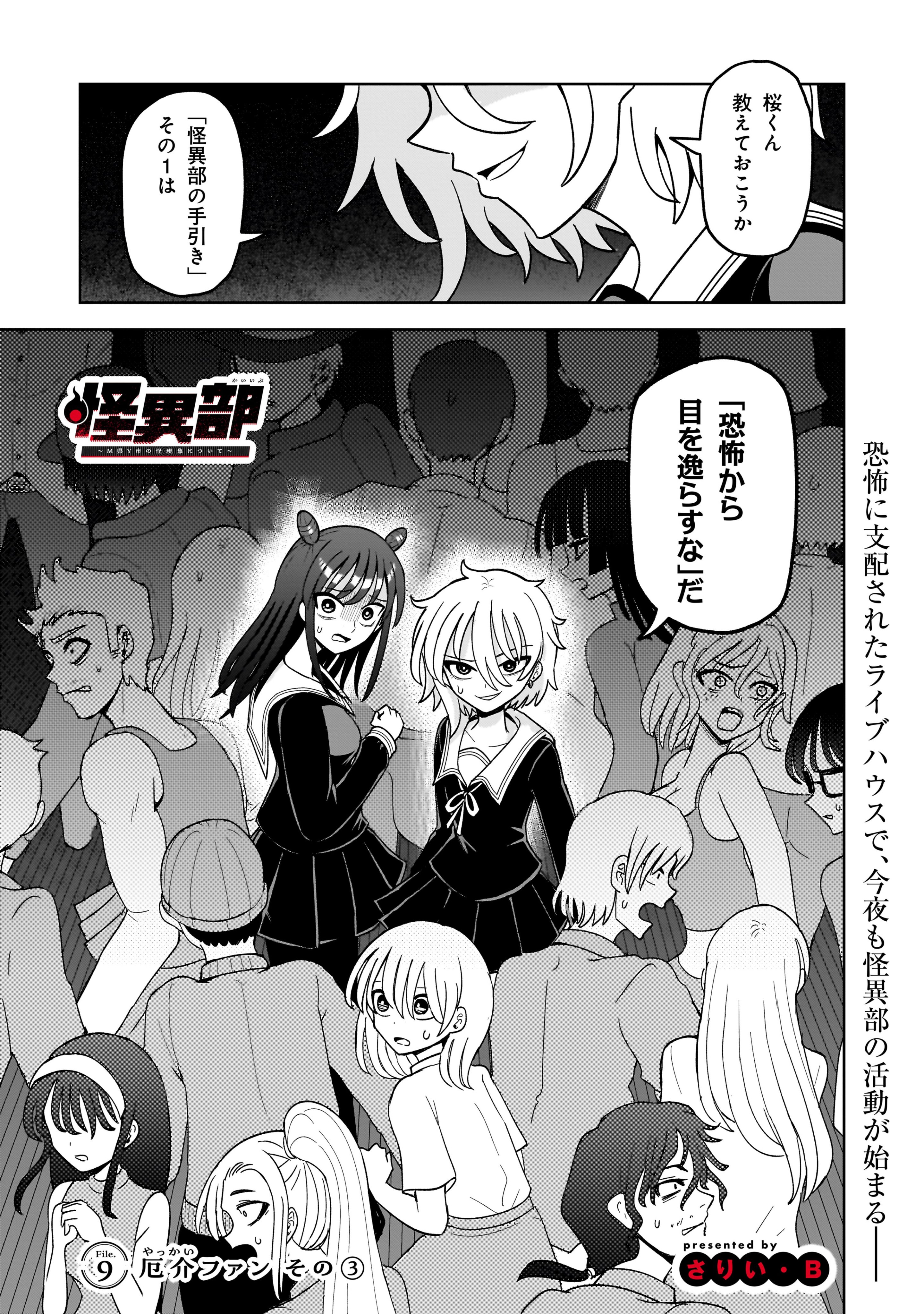 直筆イラスト入り 『怪異部』 さりい・B さりい・B/「怪異部」連載中！ (@danny_2011rs) / X
