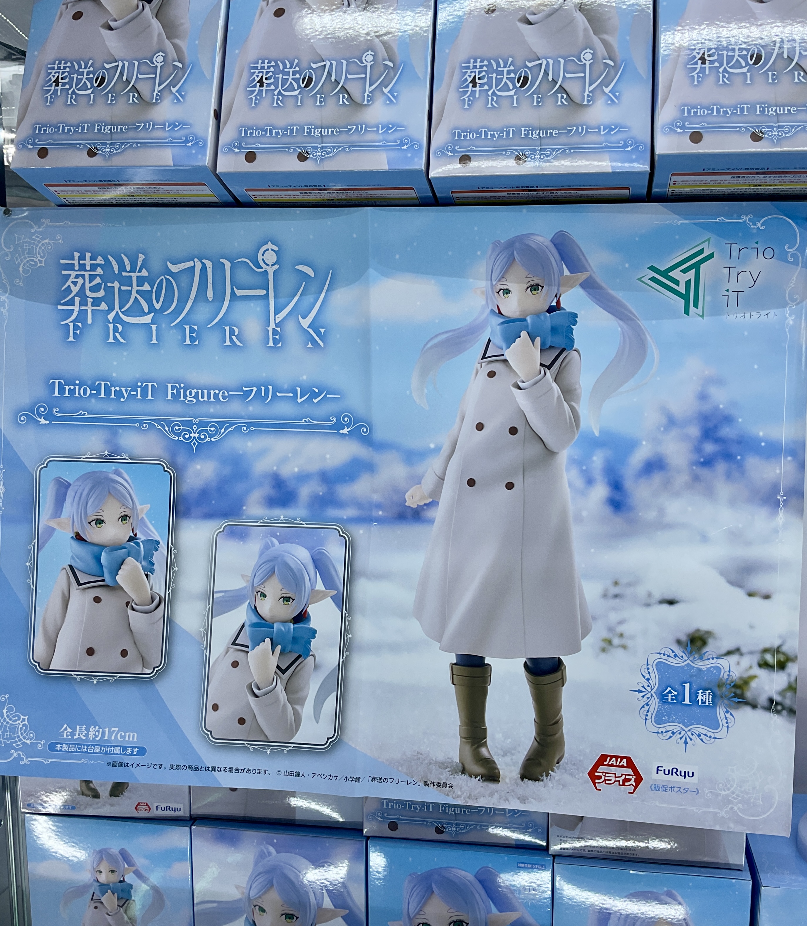 Trio-Try iT Figure フリーレン Trio-Try-iT（トリオトライト） | Furyu