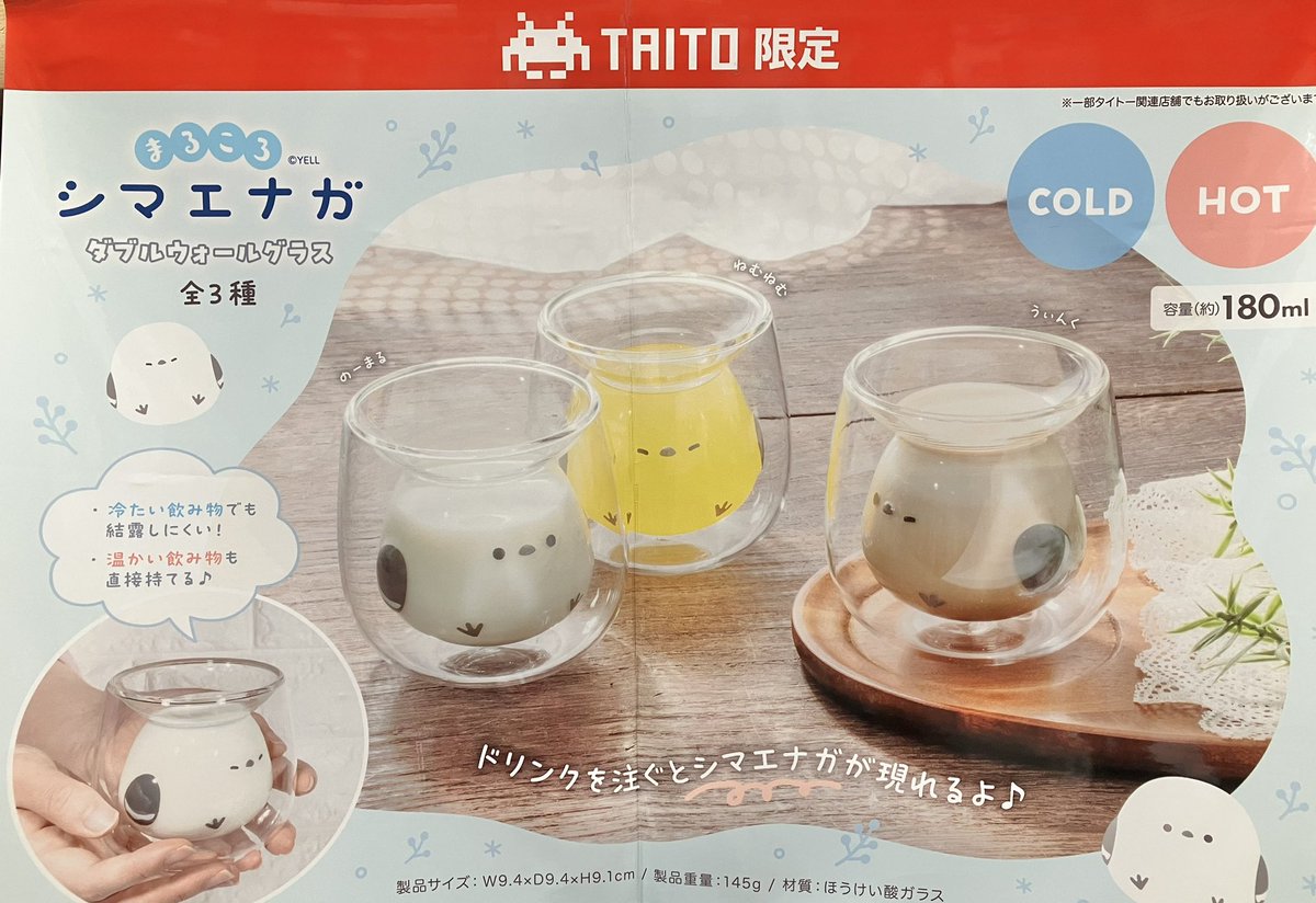 プライズ】新景品🎶まるころシマエナガ ダブルウォールグラスが登場