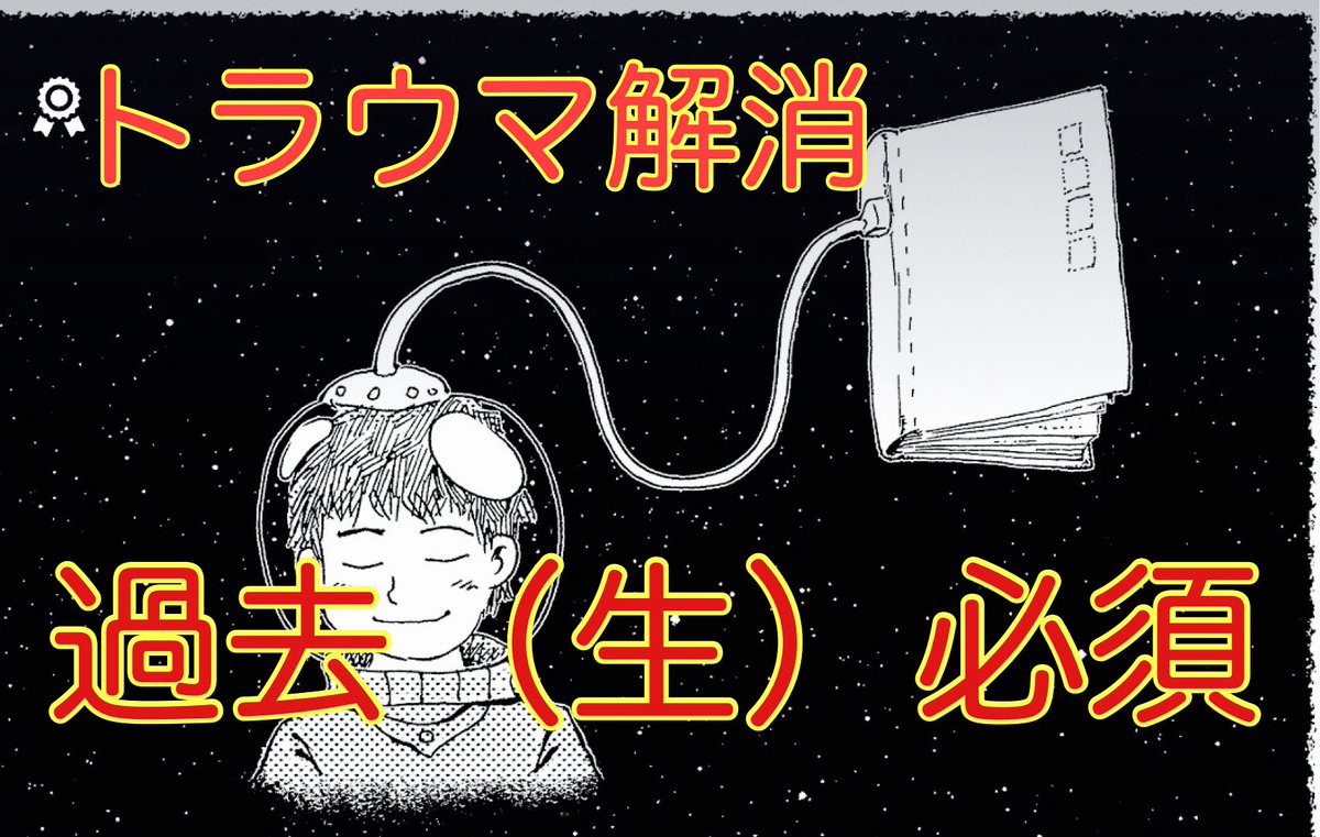 tokihealing's tweet photo. 本日21時から誕生日LIVE配信！
「トラウマ解消の真実は過去（生）にあり」

【真実追求】
・小手先のトラウマ解消は辞めませんか？

・陰陽ニュートラルバランスが取れないと霊的アプローチはできない

・クライアントファーストのトラウマ解消プロセスが必要不可欠な訳

https://t.co/H4pYI3inoc https://t.co/9N3IEL3RO3