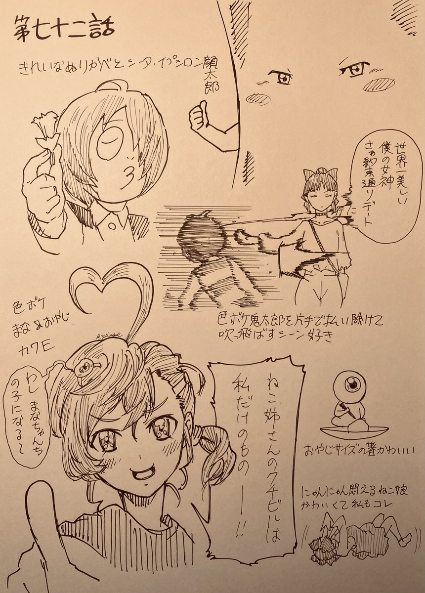 鬼太郎6期の個人的に刺さる(一部)を詰め込んだ。
ねこ娘の恋する乙女モードから容赦なく手を切り落とす妖怪モードのギャップ最高すぎる。ただのツンデレじゃなくて優しい姉御肌だったり男前だったり温度差で風邪引く。
あととにかく目玉のおやじがただただかわいい。 