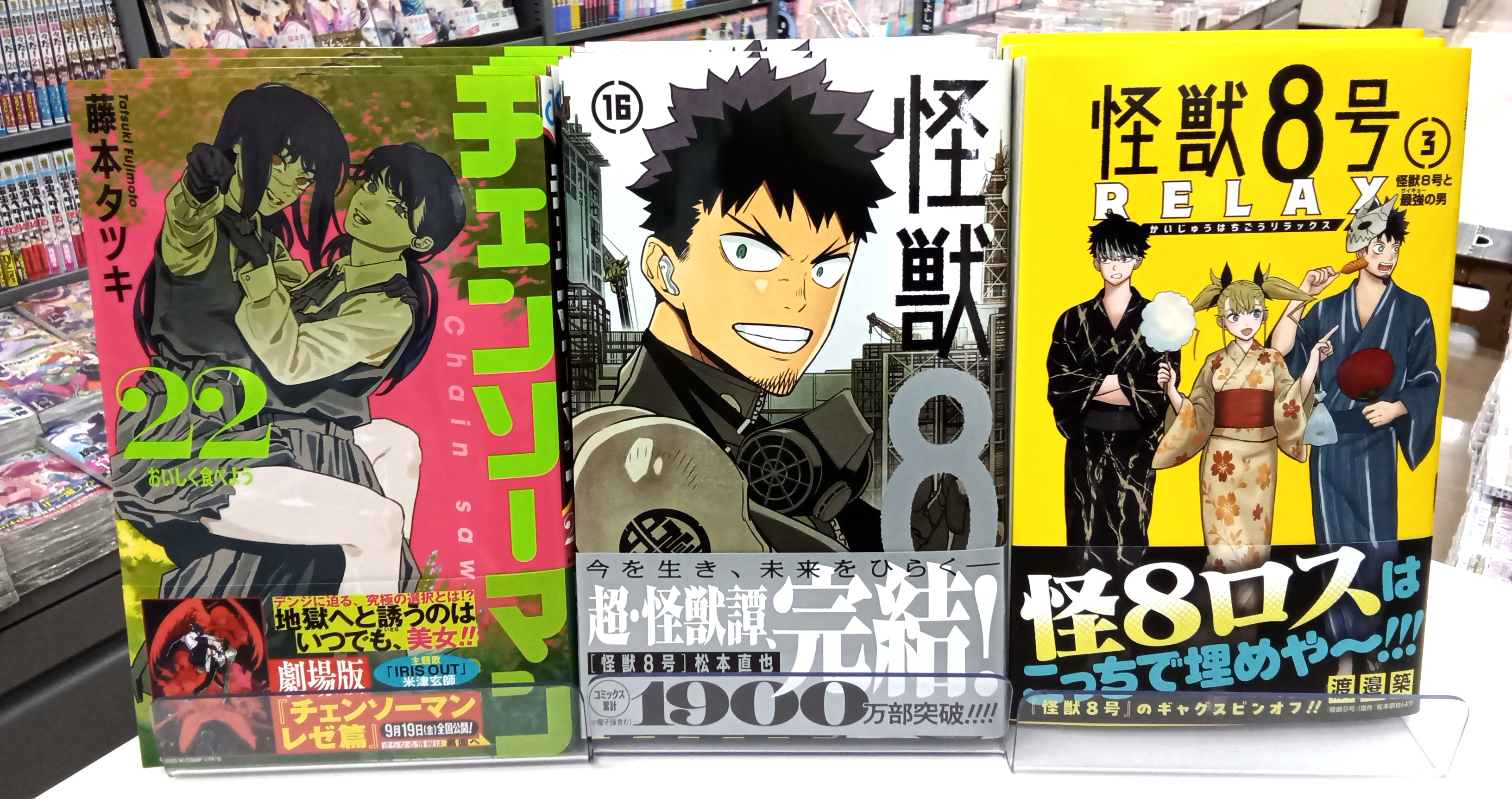 漫画まとめ売りチェンソーマン　葬送のフリーレン 怪獣8号 怪獣8号」「チェンソーマン」など最新巻や1冊11～55円のセール本