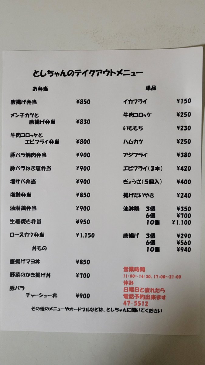 おはようございます✨

本日の日替わりランチは

『豚丼』🥢🍚🐷

今日もなまら美味しそう⤴️😋

ご来店、テイクアウト、デリバリーお待ちしております☺️