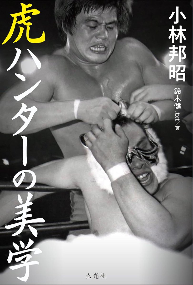週刊プロレス 2009年7月8日号 通巻No.1479 齋藤彰俊 B・スミス