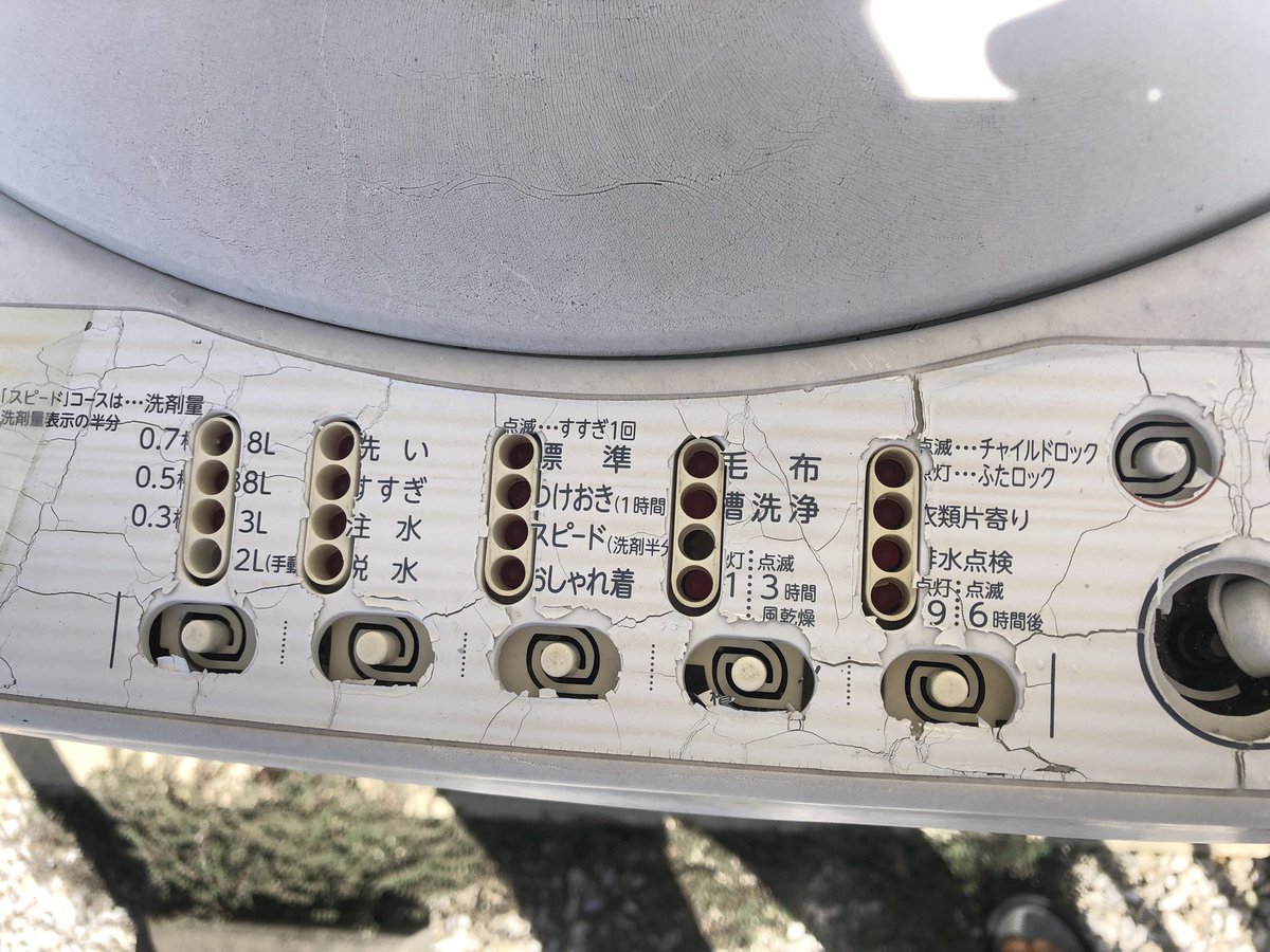 引っ越しして初めての週末、備え付けの洗濯機でお洗濯しようとしたら、洗濯機が壊れてました〜
ボタンのところがボロボロ。電源が入りませんでした。
なのでさっそく管理会社に連絡しました。屋外に据え付けなので、劣化が早いのでしょう。