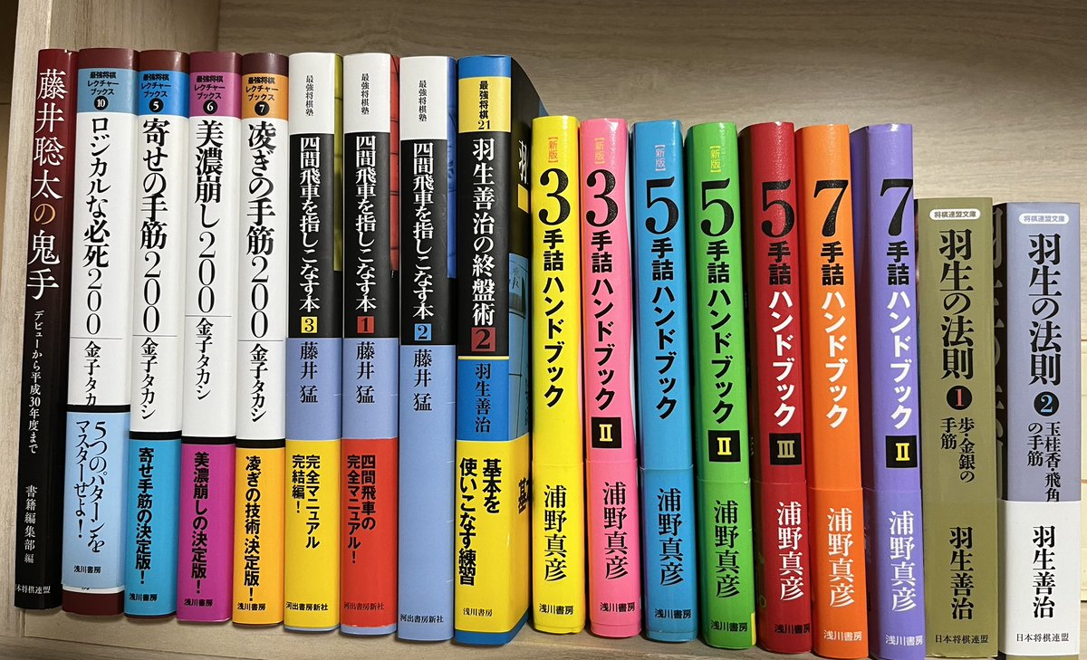 私が持ってる将棋本の全てです！
これ以外でおすすめ棋書があれば教えていただきたいです！(振り飛車、居飛車、詰将棋等なんでもOKです🙆)