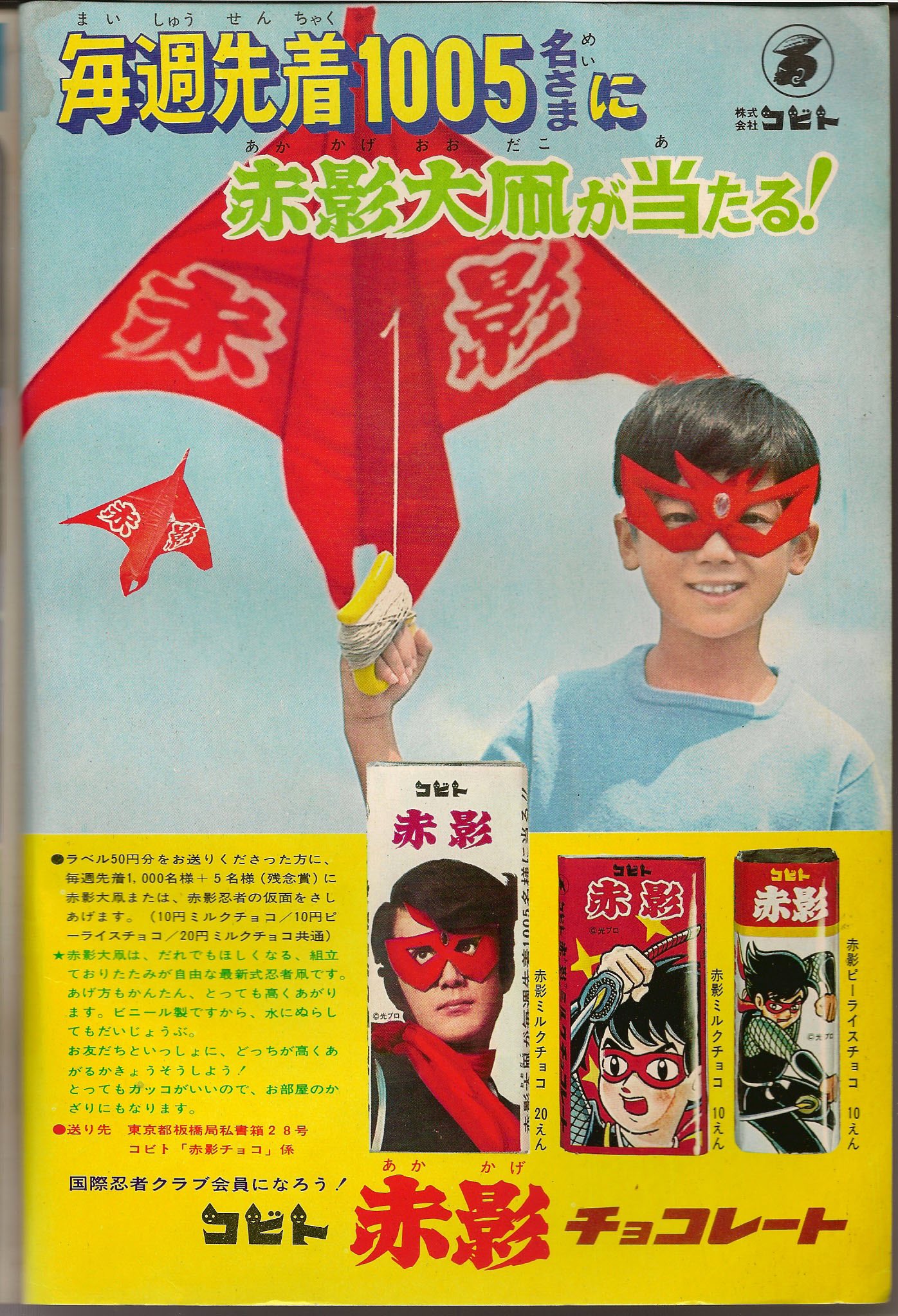 【早い者勝ち】赤白サムライ サムライ紅炎舞 紅のサムライと白い剣士と桜色の少女 (集英社