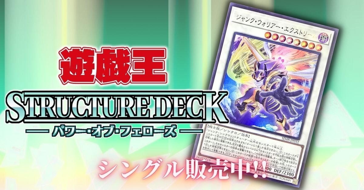 遊戯王　パワーオブフェローズ　フルスピードウォリアー　プリズマシク、シークレット カードを買う/遊戯王/ストラクチャーデッキ（第11期以降