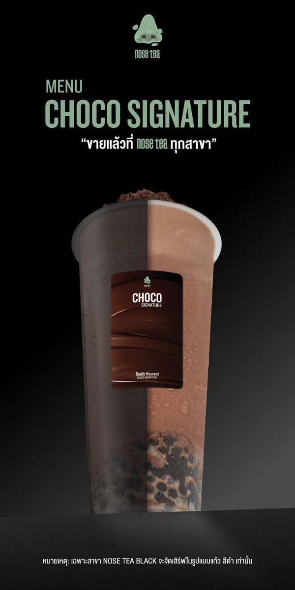 NoseTea_Th's tweet photo. 📢 เริ่มขายแล้ววันนี้ !!
กับเมนู Choco Signature กับช็อกโกแลตสุดเข้มข้น ที่ทุกคนรอคอย 💥
.
Choco Signature 🍫✨
ช็อกโกแลตปั่นสุดเข้มข้น ที่คัดสรรมาอย่างดี ด้านล่างใส่ไข่มุก หนุบหนับๆ
และออนท็อปด้วย ช็อกโกชีส สุดเนียนนุ่ม ปิดจบด้วย ช็อกโกเฟลกส์
ทานด้วยกันแล้วได้ทั้งความเข้น สุดเนียนน��่ม แถมยังได้เคี้ยวเพลินๆอีก 😋
.
📆 เริ่มจำหน่ายพร้อมกัน วันที่ 6 กันยายน 2568
มีจำหน่ายทุกสาขา หรือจะสั่งผ่านเดลิเวอรี่ก็ได้นะ  🚚🛒
.
จัดให้ตามคำเรียกร้องแล้วนะ ทุกคน อย่าลืมไปสั่ง
แล้วถ่ายรูปมาอวดกันด้วยนะ แอดรอ Reply อยู่นะ 📸💬
.
#NoseTea #ชาจมูกเขียว
#RealCheese #ChocoSignature