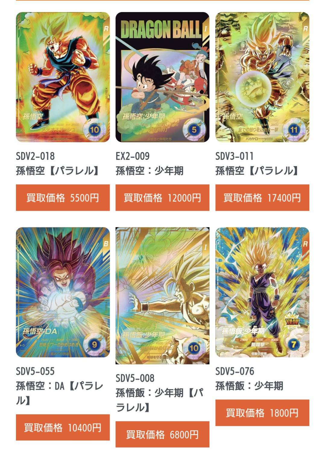 ドラゴンボールヒーローズカードおまとめ [お盆休み中更に値下げ↓↓] 7/4◇◇ドラゴンボールヒーローズ買取情報更新しました