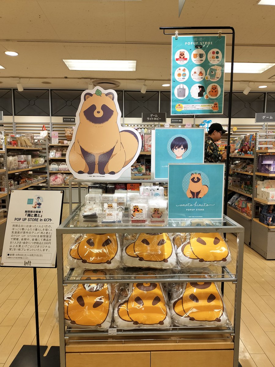 雨と君と POP UP STORE に行ってきました！ 初日なのにぬいぐるみと｢犬