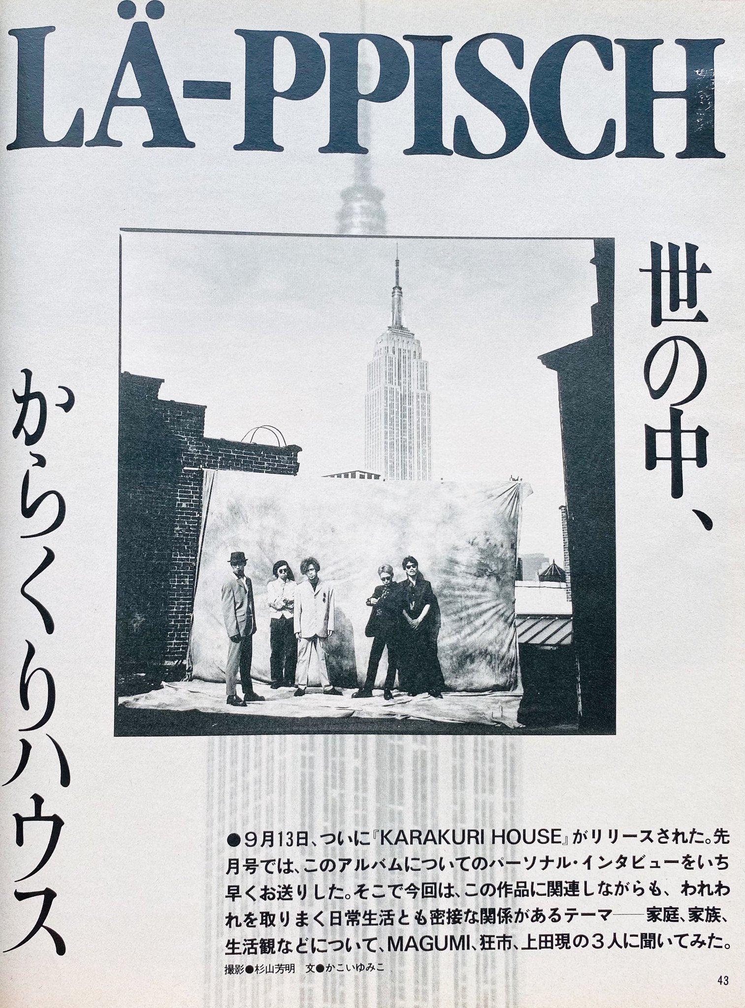 レピッシュ [KARAKURI HOUSE]