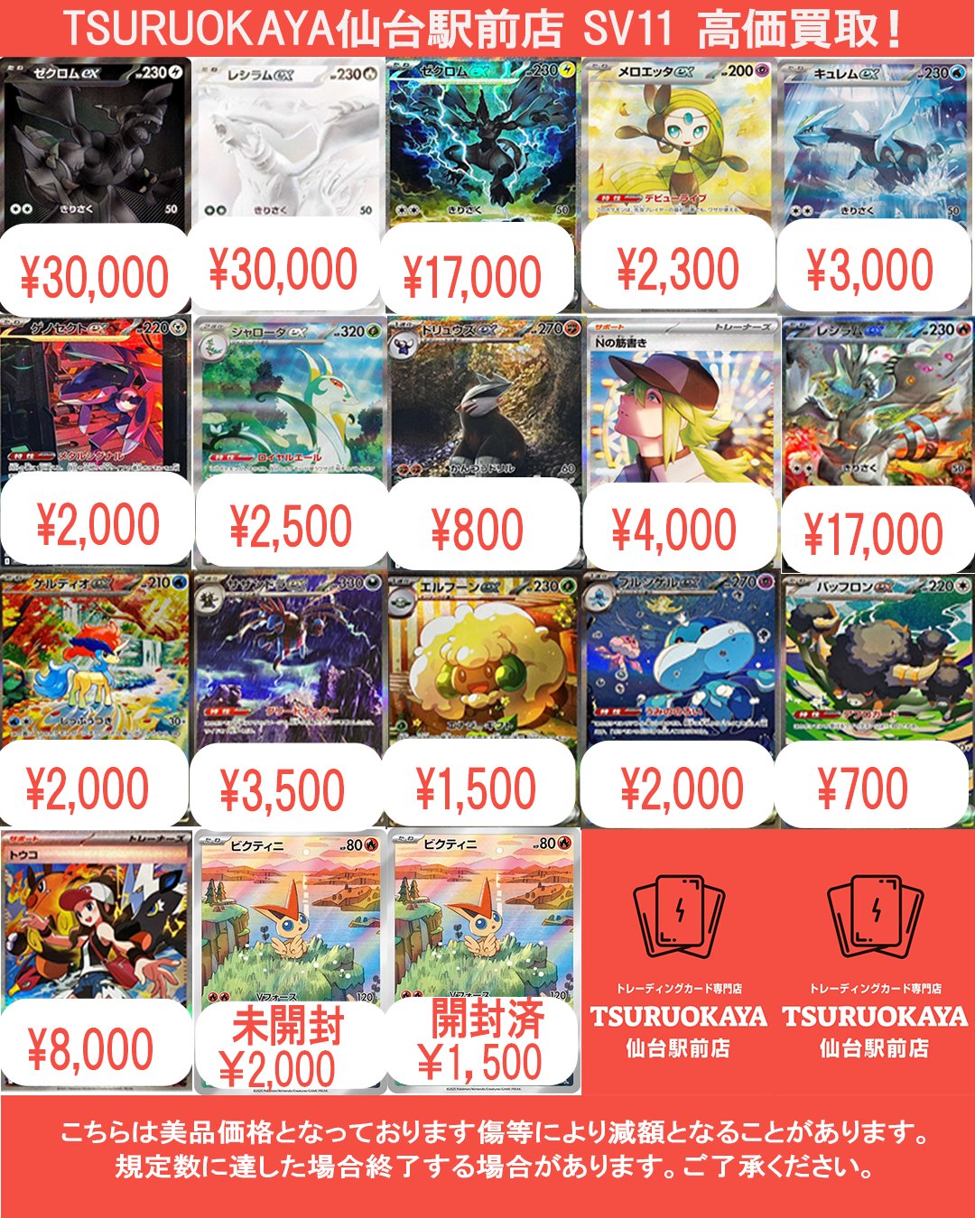 TSURUOKAYA仙台駅前店 旧裏ポケカ高価買取 on X: 