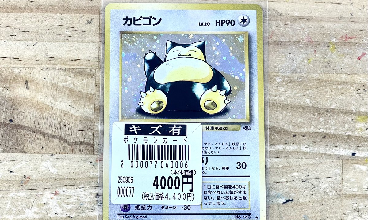 希少】渦巻きレア、旧ポケカ カビゴン トップ ポケモンカード旧裏