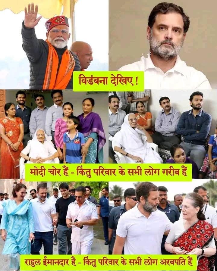 22 साल से मोदी जी सत्ता में हैं ..
और राहुल राजनीति में हैं।

दोनों की संपत्ति देश की जनता के सामने जगजाहिर कर दो ....
पता चल जाएगा चोर कौन है??