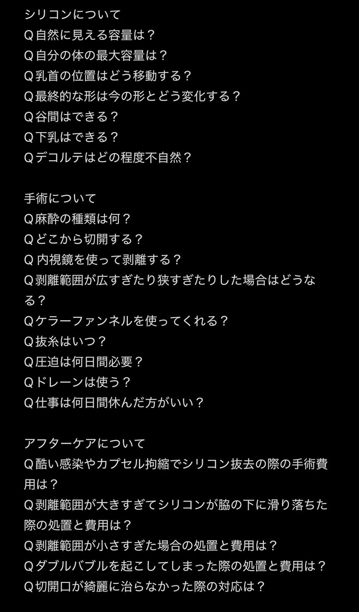 drop_and_fluff's tweet photo. シリコン豊胸の問診で執刀医に尋ねると良い質問リスト(アップデートバージョン)

これだけ全部を質問攻めにしたら嫌われそうだから、幾つかピックアップして聞いてね😂

#豊胸 #シリコン豊胸 #モティバ https://t.co/tfcEltMHMk