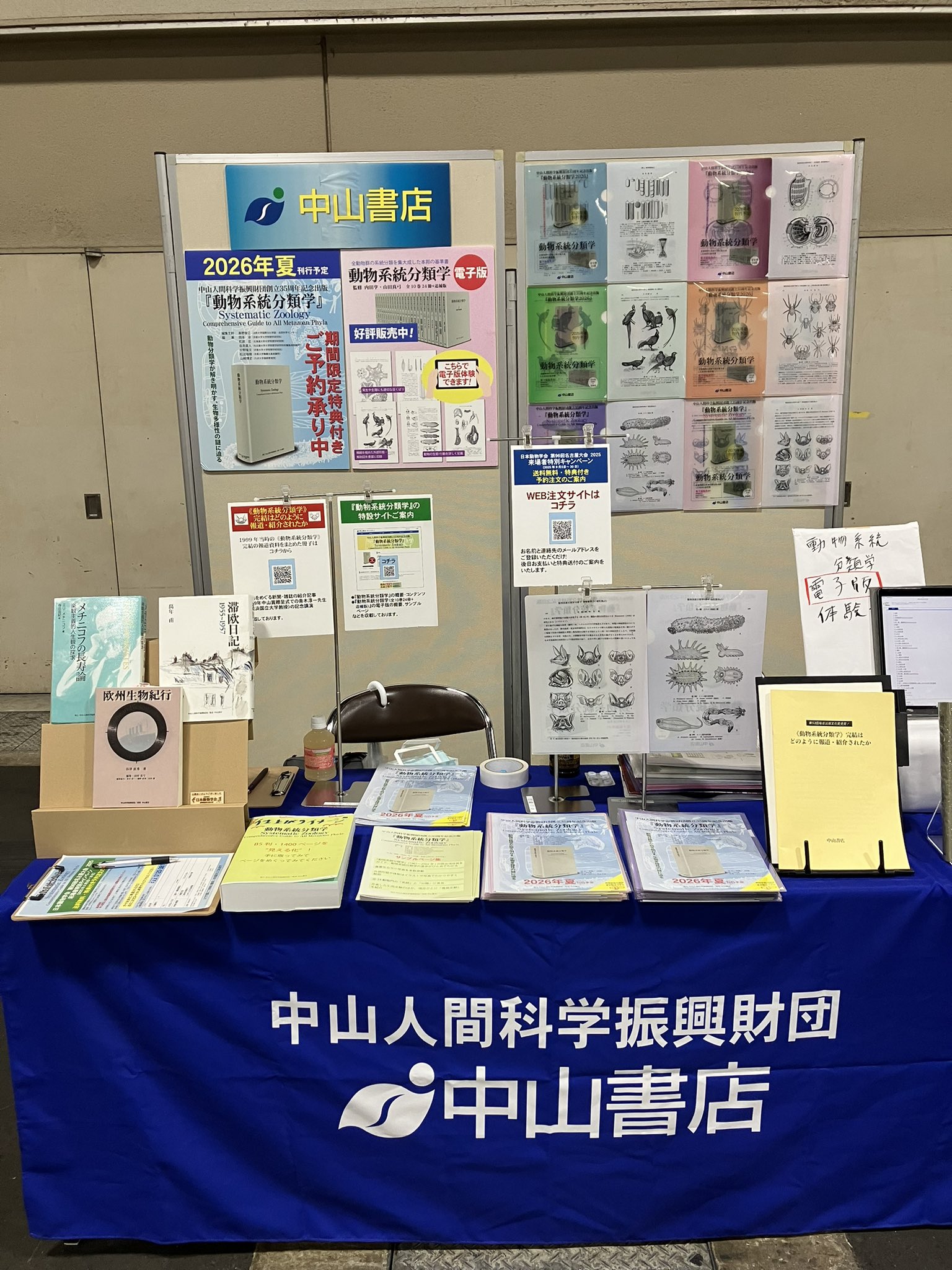 動物系統分類学』 Systematic Zoology Comprehensive Guide t