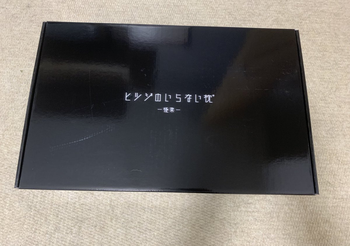 古戦場頑張るにはね！睡眠が大事なんですよね！だからこれは必要なこと！