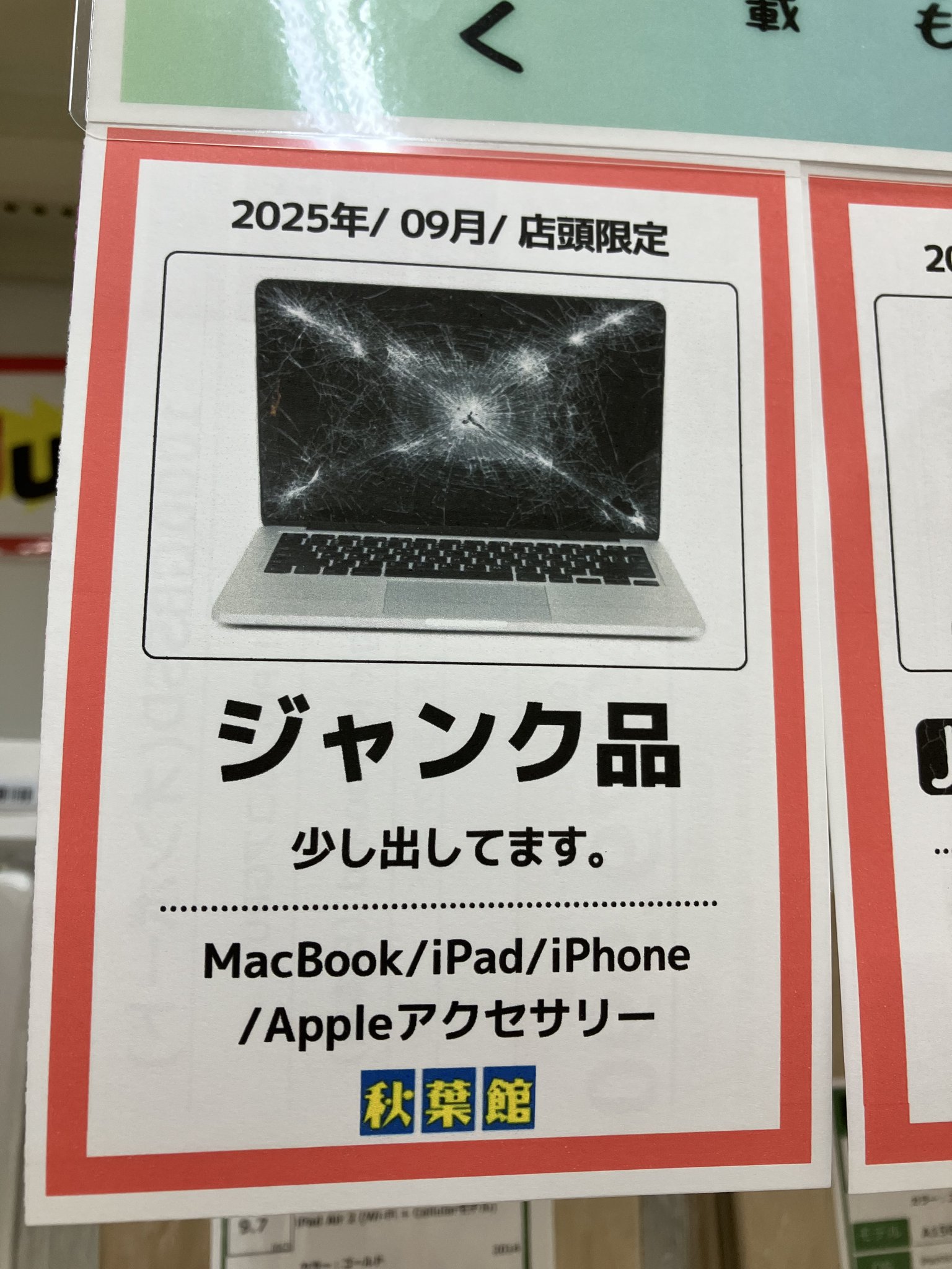 Apple iPadとiPhone ジャンク品　山売り 壊れたiPhone・iPad・スマホのジャンク買取｜スマホ・iPhone買取