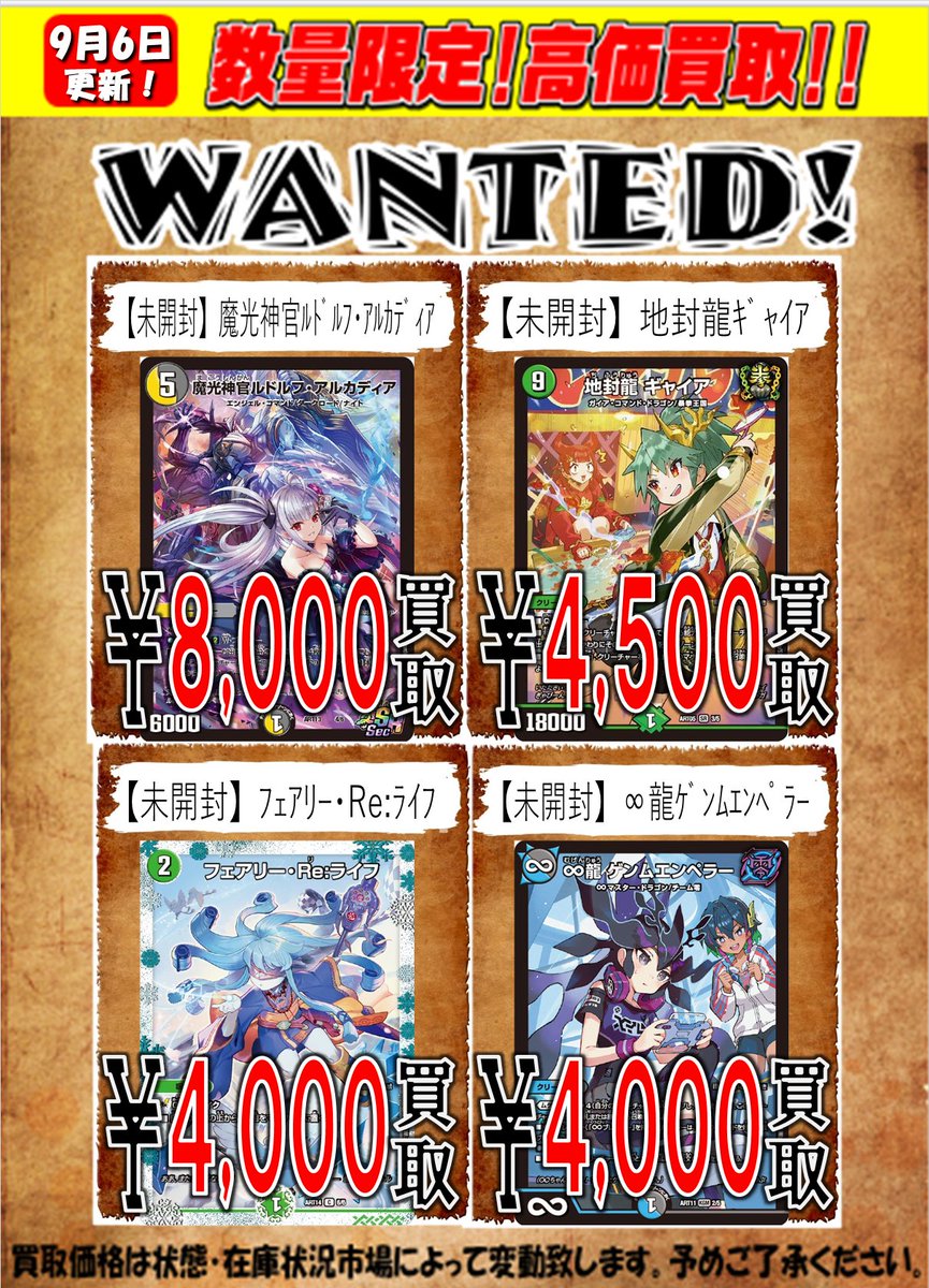 【#デュエマ 買取情報✨】    
こんにちは！　DMサブ担当です！！   
神アートの買取表を作成しました！！！   
お持ち込みお待ちしております！！