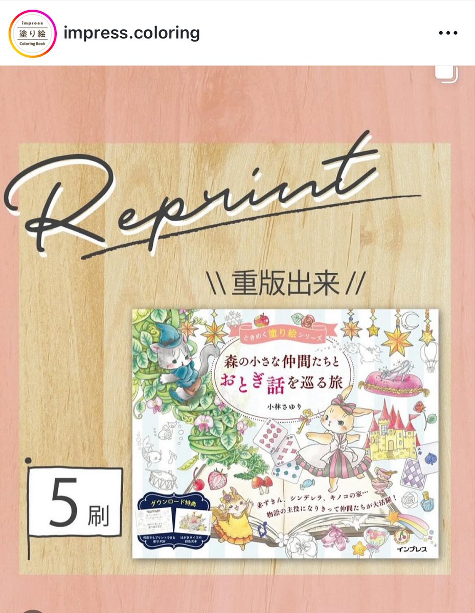 重版出来です☺️ありがとうございます😭

 instagram.com/p/DOPiyskkikf/…