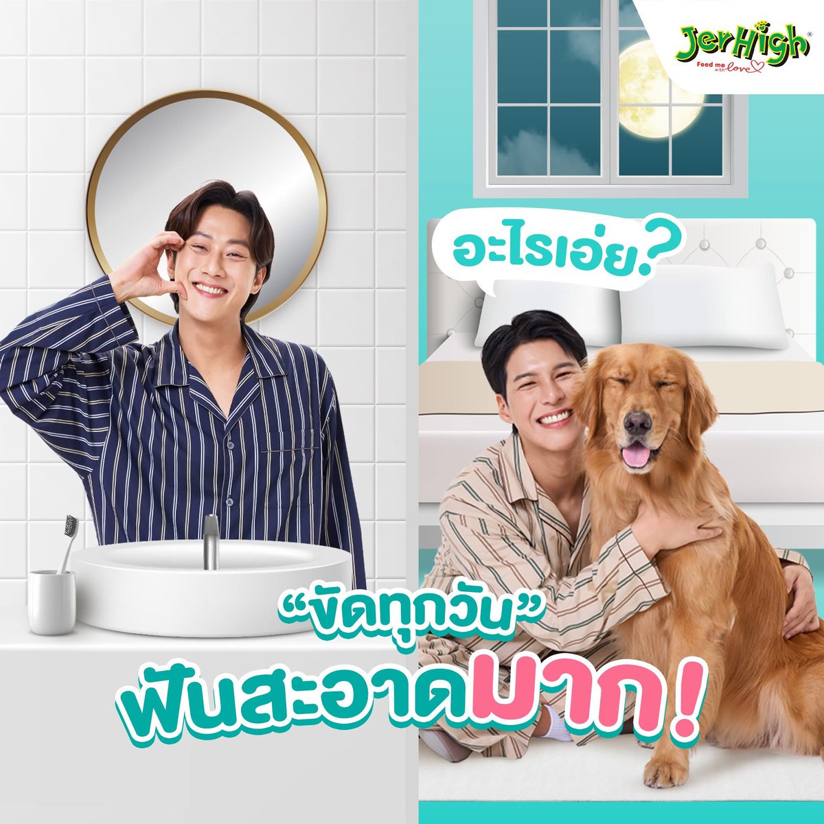 JerhighOfficial's tweet photo. 📢 เฉลยยยย! สิ่งที่จะมาขัดทุกวันฟันสะอาดมาก! นั่นก็คือออ "JerHigh Den-T Chews" ขนมขัดฟันสำหรับสุนัขนั่นเอง! 

#Jerhighยืน1 #JerHighเจอร์แต่สิ่งดีๆ #ให้ทุกมื้อเจอร์แต่สิ่งดีๆ #ขนมสุนัข #Jerhigh #Jerhighofficial  #เจอร์ไฮคือทุกสิ่งที่คุณอยากให้เป็น #พี่จอง #คัลแลน #คัลแลนพี่จอง https://t.co/qlNEuhTZNR