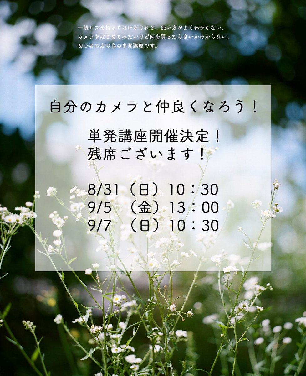 昨日も好評いただきましたこちらの講座、明日もやります！お席ございます！
#佳日寫眞帖