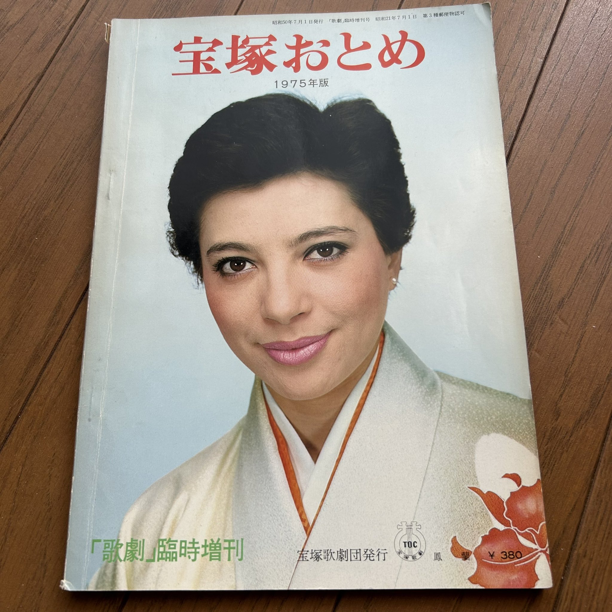 【貴重】宝塚おとめ　1975年度版、1976年度版 ども。 on X: 