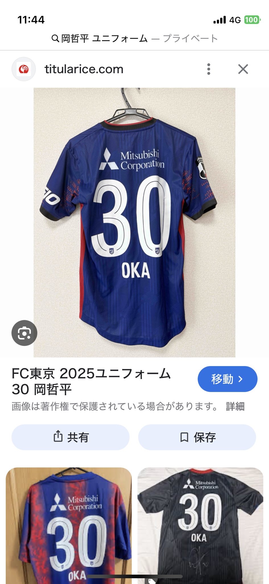 FC東京　2025ユニフォーム　30 岡哲平 FC東京 2025ユニフォーム 30 岡哲平