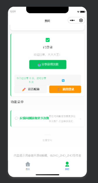 844016812's tweet photo. @ZHO_ZHO_ZHO 我一小白用您的提示词做了一个微信小程序，结果卡在��核了，要不就是个人不能做深度合成技术，要不就是算法要求备案...无语了 https://t.co/88Lp9b1uo3