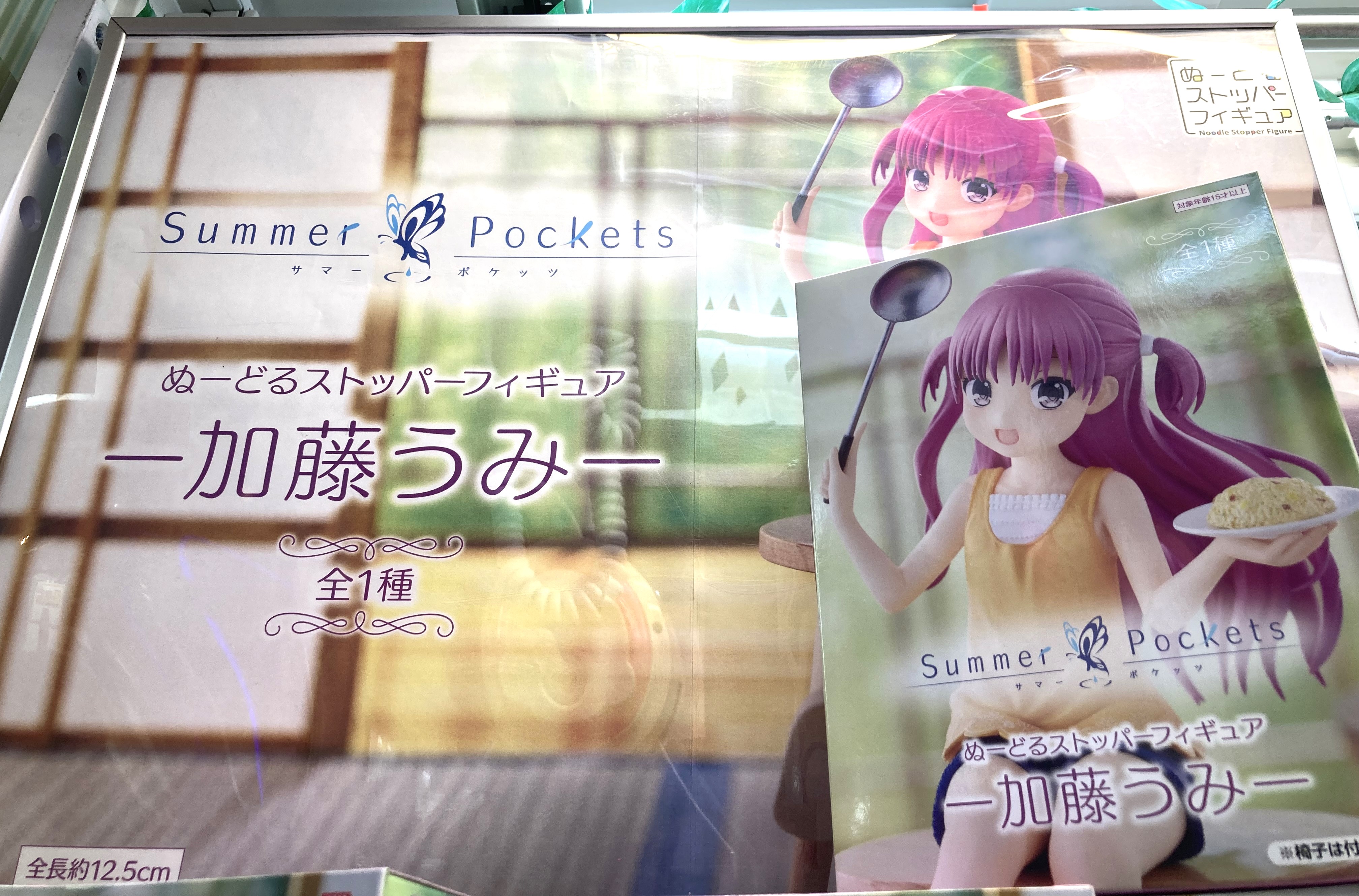 Summer Pockets ぬーどるストッパー 加藤うみ 18体セット！ 美