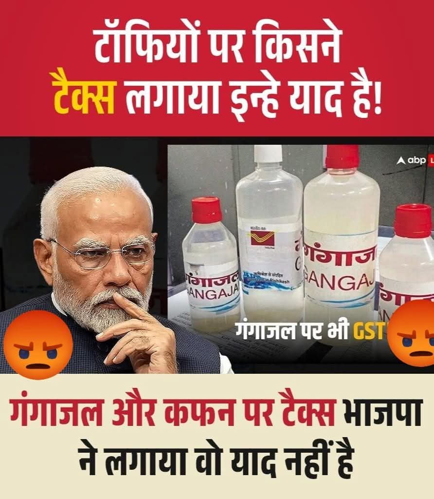 SevadalBR's tweet photo. याद है या भूल गए भाजपाईयों??
गंगाजल और कफ़न तक नहीं छोड़ा था, मरे आदमी के #कफ़न पर भी इन संघी भाजपाईयों ने लूटा था !!😡😡
#Gangajal #Kafan #BJP #Lutere
#लुटेरी_भाजपा https://t.co/X3tf5lWmv9