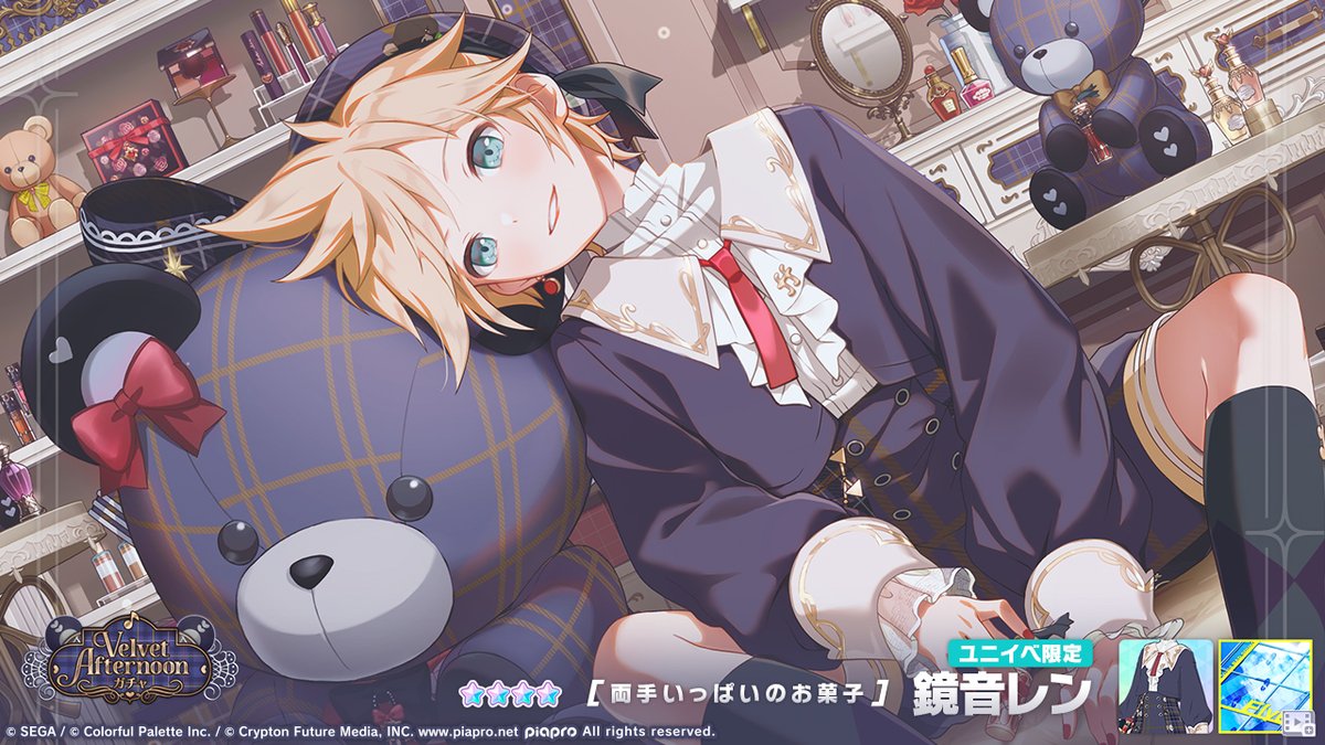 『Velvet Afternoonガチャ』開催中♪
登場する★4メンバーを紹介✨

【両手いっぱいのお菓子】★4 鏡音レン

※ユニイベ限定メンバーは再登場する可能性があります
#プロセカ
