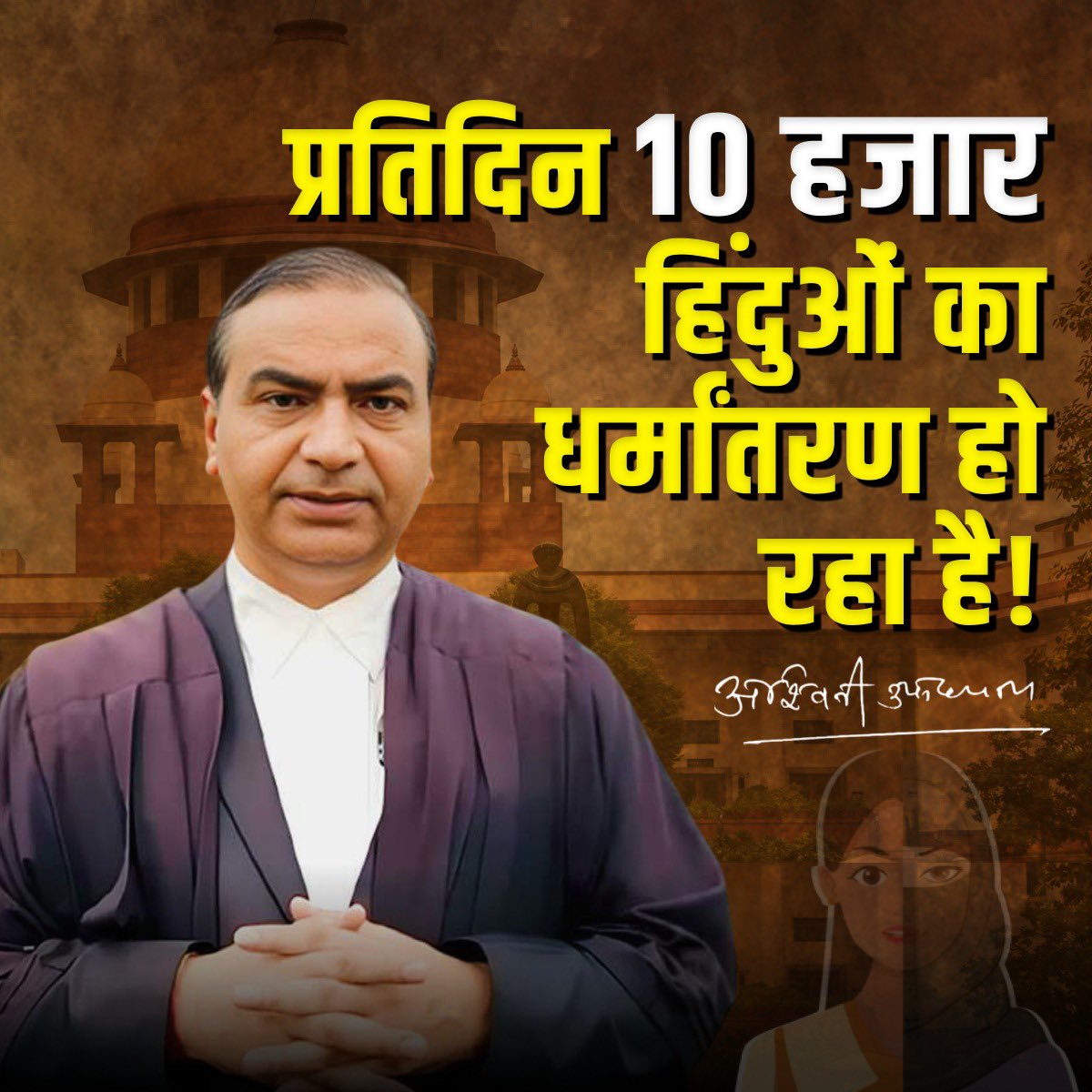 AshwiniUpadhyay's tweet photo. कानून घटिया है और न्याय व्यवस्था सड़ चुकी है इसलिए प्रतिदिन 1500 परिवार अर्थात् 10 हजार हिंदुओं का धर्मांतरण हो रहा है https://t.co/1lzVJfHPro