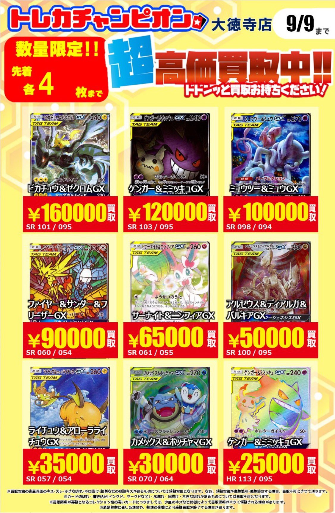 トレカチャンピオン(ビデオインアメリカ)大徳寺店 on X