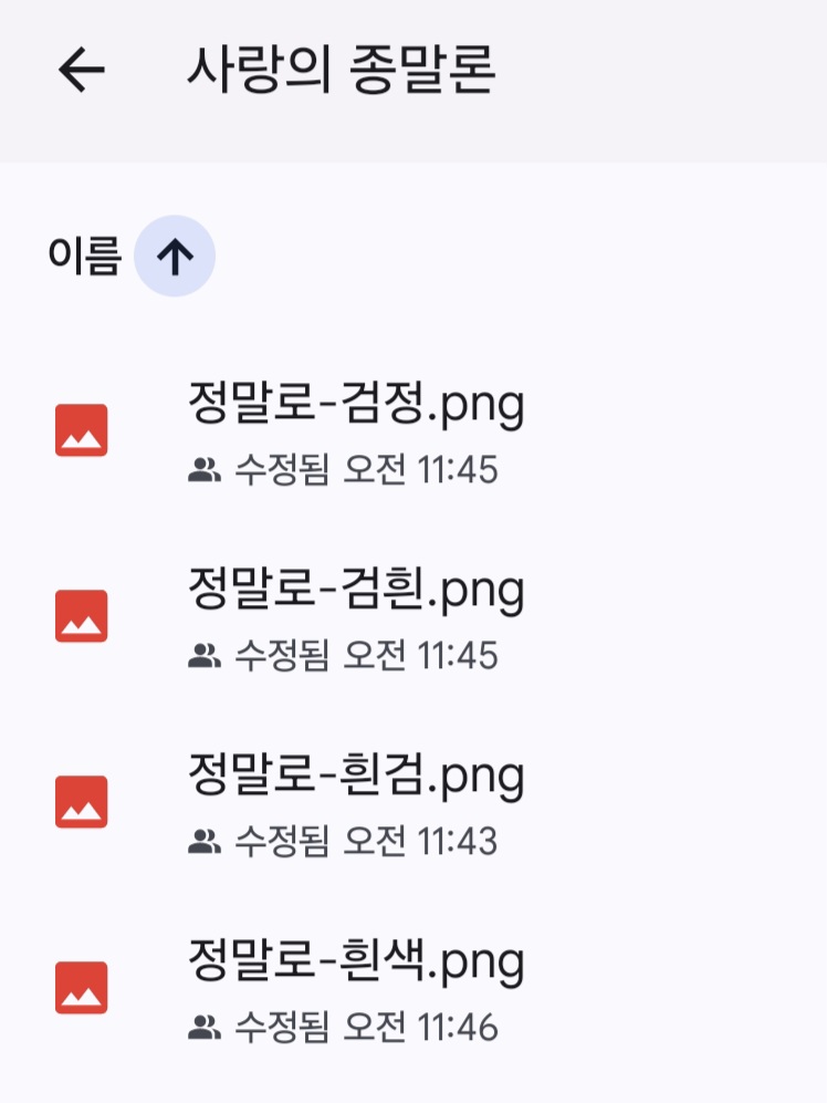 사랑해! 정말로! 찬혁 손글씨 이미지 위젯으로 설정하고 싶어서 간단히 편집해보았는데 쓰실 분 계신다면 좋을 것 같아 파일 공유합니다..💙
검정 글씨/하얀 글씨/검배경 흰배경 모두 준비했어요!
2번 사진은 실 예시예용

drive.google.com/drive/folders/…