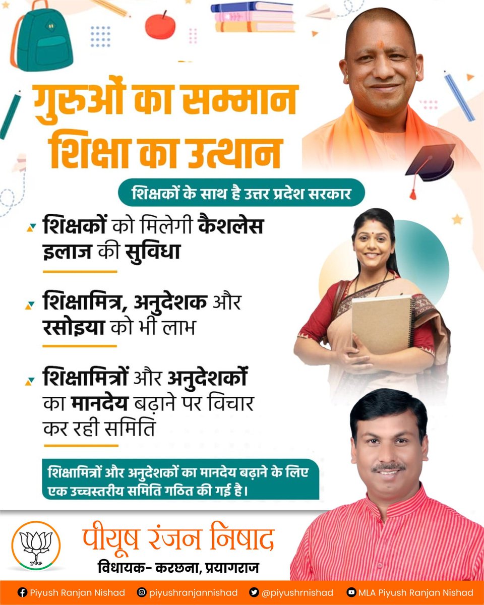 Piyush Ranjan Nishad (@piyushrnishad) on Twitter photo उत्तर प्रदेश के यशस्वी मुख्यमंत्री श्री <a href="/myogiadityanath/">Yogi Adityanath</a> जी द्वारा ‘शिक्षक दिवस’ के अवसर पर समस्त शिक्षकों, शिक्षामित्र एवं अनुदेशकों को कैशलेस स्वास्थ्य सुविधा प्रदान करने हेतु समस्त शिक्षकों एवं उनके परिवार की तरफ से माननीय मुख्यमंत्री जी का हृदय से धन्यवाद एवं आभार.. उत्तर प्रदेश के यशस्वी मुख्यमंत्री श्री <a href="/myogiadityanath/">Yogi Adityanath</a> जी द्वारा ‘शिक्षक दिवस’ के अवसर पर समस्त शिक्षकों, शिक्षामित्र एवं अनुदेशकों को कैशलेस स्वास्थ्य सुविधा प्रदान करने हेतु समस्त शिक्षकों एवं उनके परिवार की तरफ से माननीय मुख्यमंत्री जी का हृदय से धन्यवाद एवं आभार..