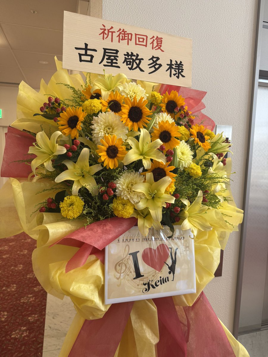 37kaaa's tweet photo. 古屋敬多さんの花あった　泣いてる https://t.co/OUzl3GEgTa