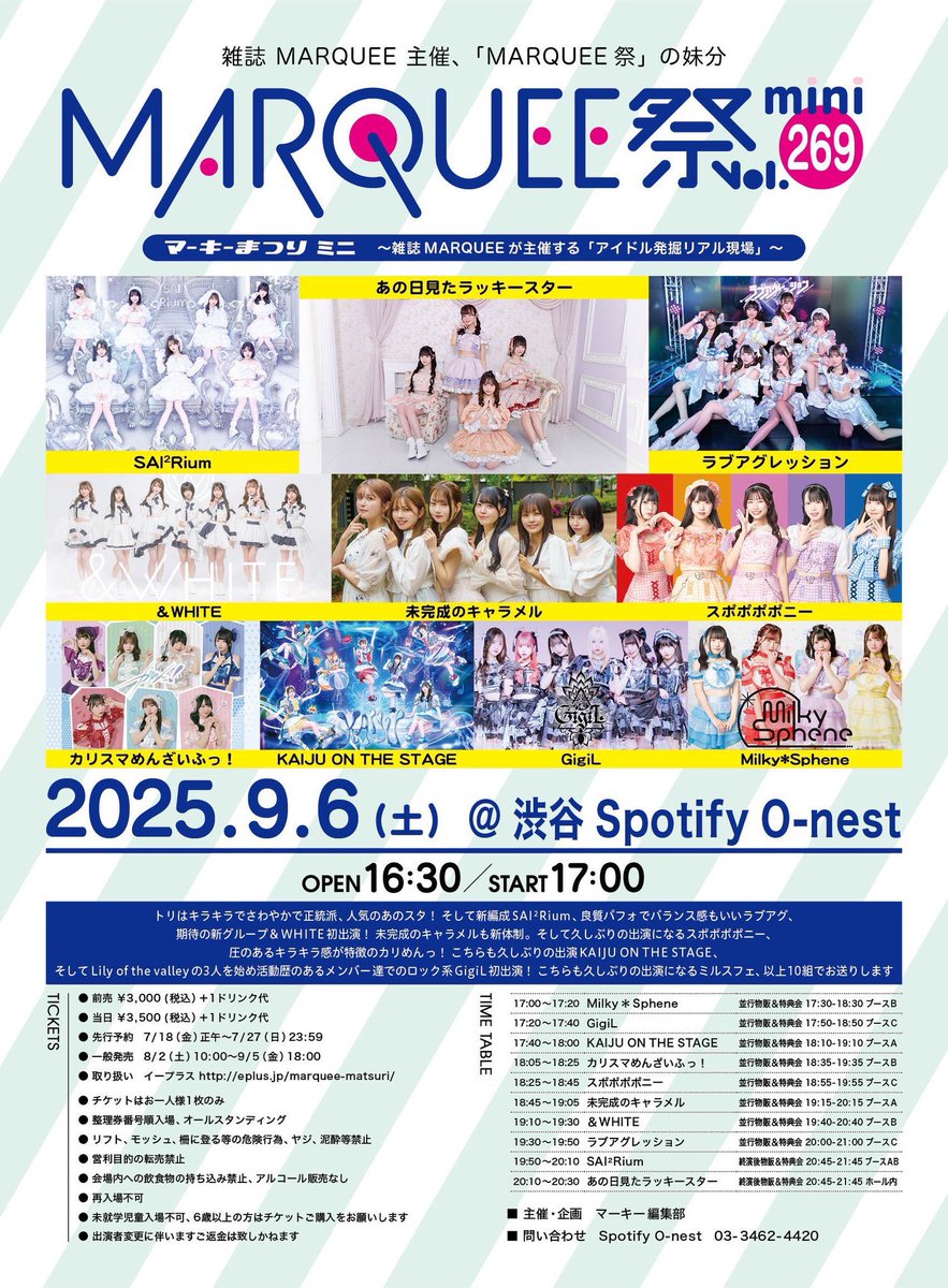 未完成のキャラメル (@_mikamel_freo_) on Twitter photo 本日はこちら‼️
当日券あるそうです🎫✨
佐倉みき誕生日当日🎂🤍
お祝いに来てください🥂
『MARQUEE祭mini Vol.269』
🔥動員重要ライブ🔥
📍Spotify O-nest
🎤18:45-19:05📸19:15-20:15
🎁ノーマルチェキ1枚+推しメンとハイタッチ+ポイント2pt 本日はこちら‼️
当日券あるそうです🎫✨
佐倉みき誕生日当日🎂🤍
お祝いに来てください🥂
『MARQUEE祭mini Vol.269』
🔥動員重要ライブ🔥
📍Spotify O-nest
🎤18:45-19:05📸19:15-20:15
🎁ノーマルチェキ1枚+推しメンとハイタッチ+ポイント2pt