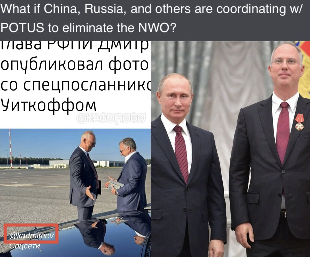 Putin’s Special Envoy is Q posting and the significance of this cannot be emphasized enough

It’s the equivalent of Steve Witkoff’s position — meeting with Witkoff himself!

In 2017, HE WAS DIRECTED BY PUTIN TO ESTABLISH A BACKCHANNEL to the Trump admin in the transition after