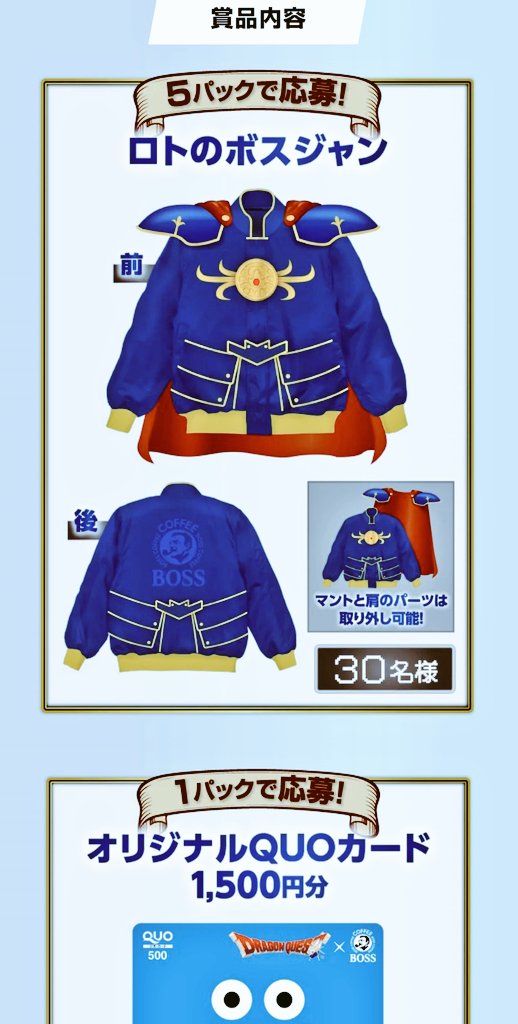 ホイミスライムボスジャン