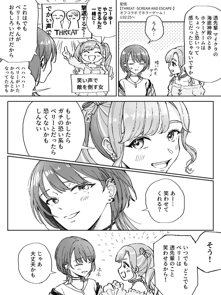 ホラゲクリア後のかわいい会話 