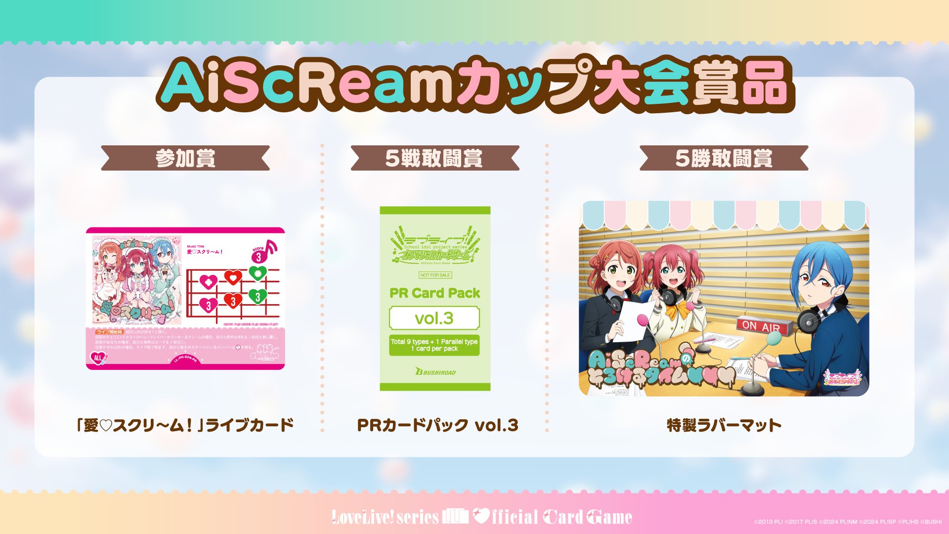 ラブライブ！シリーズ オフィシャルカードゲーム公式