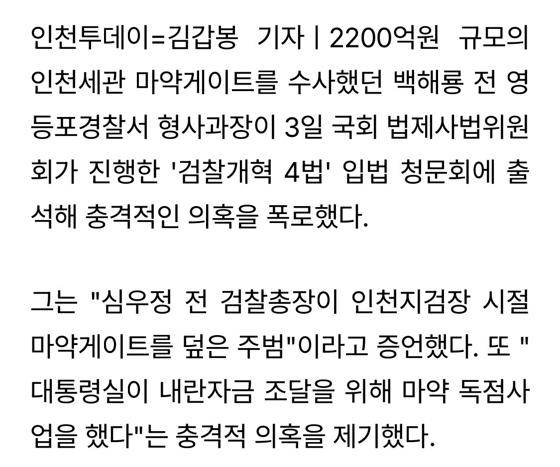 ????????????
국회 법사위 폭로라는데 왜 기성언론 아무데서도 보도를 안하죠???
incheontoday.com/news/articleVi…