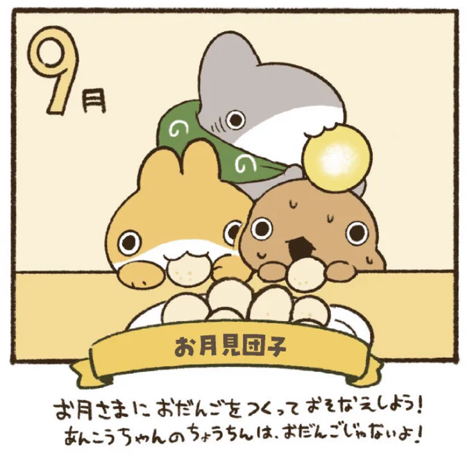 あんこうちゃんのちょうちん、はむっちゃダメー!

おでかけ子ザメの2026年卓上カレンダー、予約受付中です!
Amazonで購入すると、「子ザメちゃんと12カ月のきせつのおやつずかん」の特典がダウンロードできます!🍪✨

https://t.co/ultent9wEi 