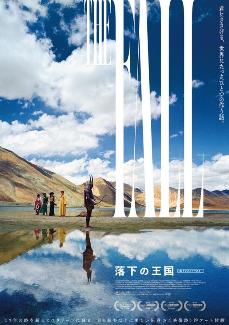 「The Fall 落下の王国」 DVD ザ・フォール ターセム 石岡瑛子 ザ・フォール DVD 特別版を今すぐチェックしよう