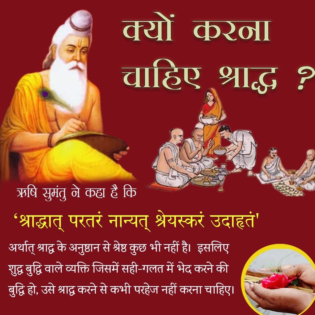 #OneDayToGo
Pitru Paksha
Shraddh Mahima 
अपने पितरों के लिए श्राद्ध करने वाले व्यक्ति के घर में सुख शांति आती है तथा आने वाली पीढ़ी को आशीर्वाद मिलता है।
--- Sant Shri Asharamji Bapu